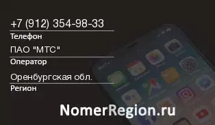 Кто звонил с 9123549833 - регион и оператор